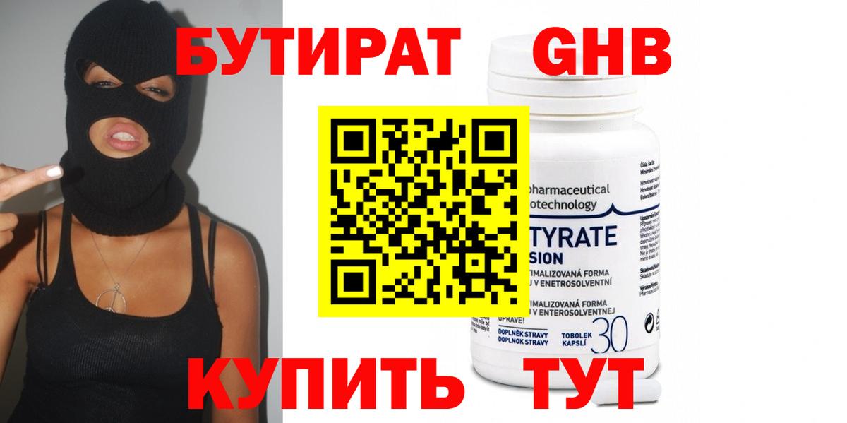 Бутират жидкий экстази Балахна