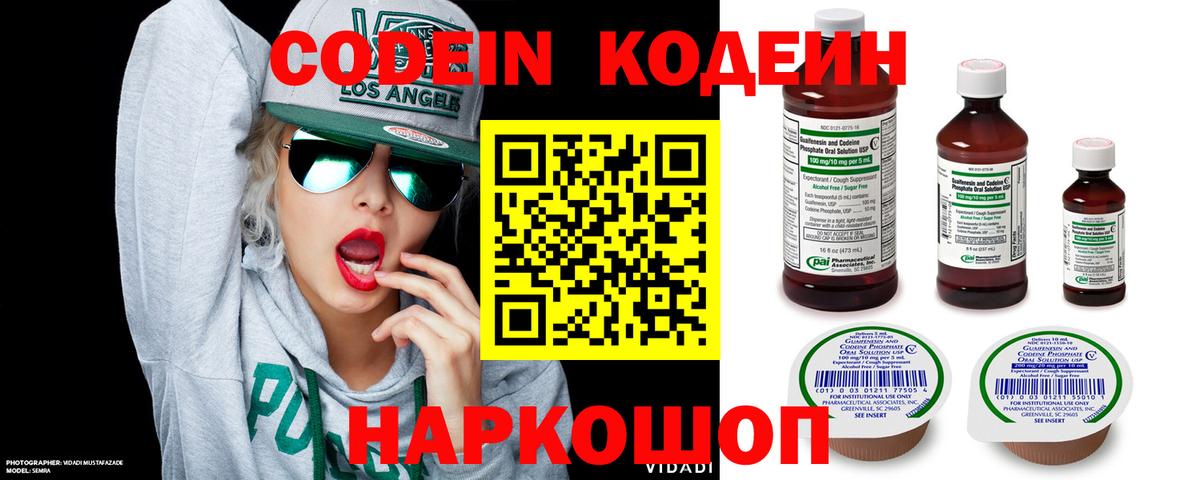 Кодеиновый сироп Lean Purple Drank  наркошоп  Вход с VPN  Балахна  Кодеин Purple Drank 