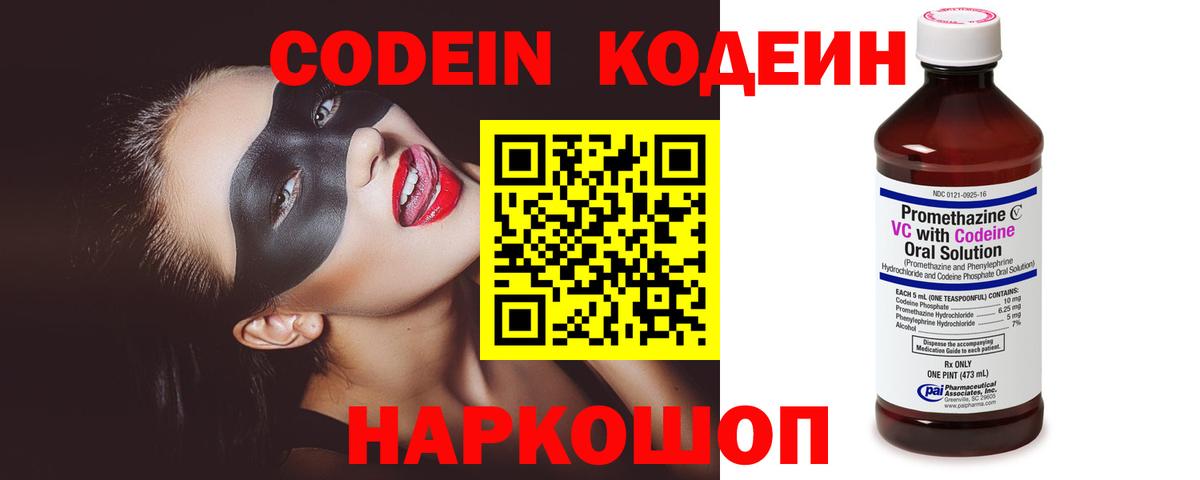 Кодеин напиток Lean (лин) Балахна