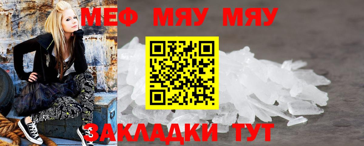 Мефедрон кристаллы Балахна