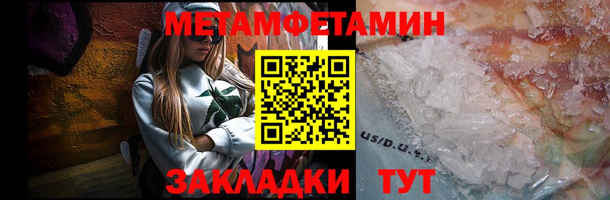 МЕТАМФЕТАМИН  Первитин Methamphetamine  Вход с VPN  Балахна 
